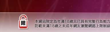 667貼圖區本網站限定年滿18歲方可瀏覽